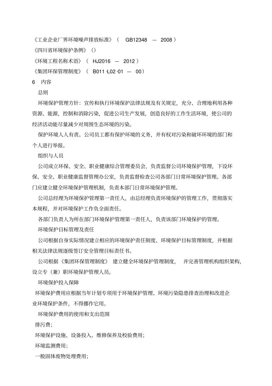 环境保护管理规程_第3页