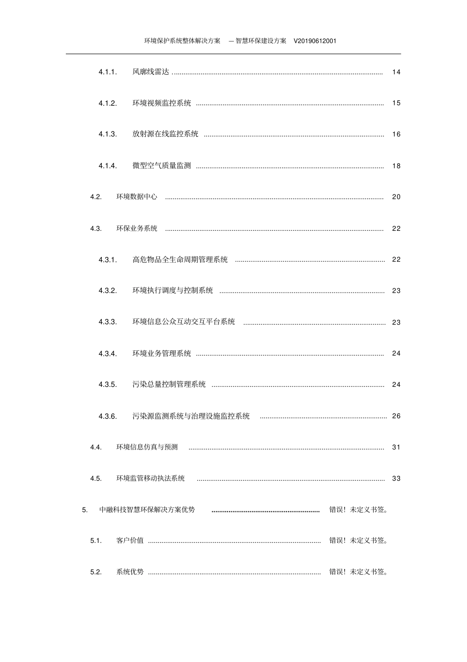 环境保护系统整体解决方案—智慧环保建设方案_第3页