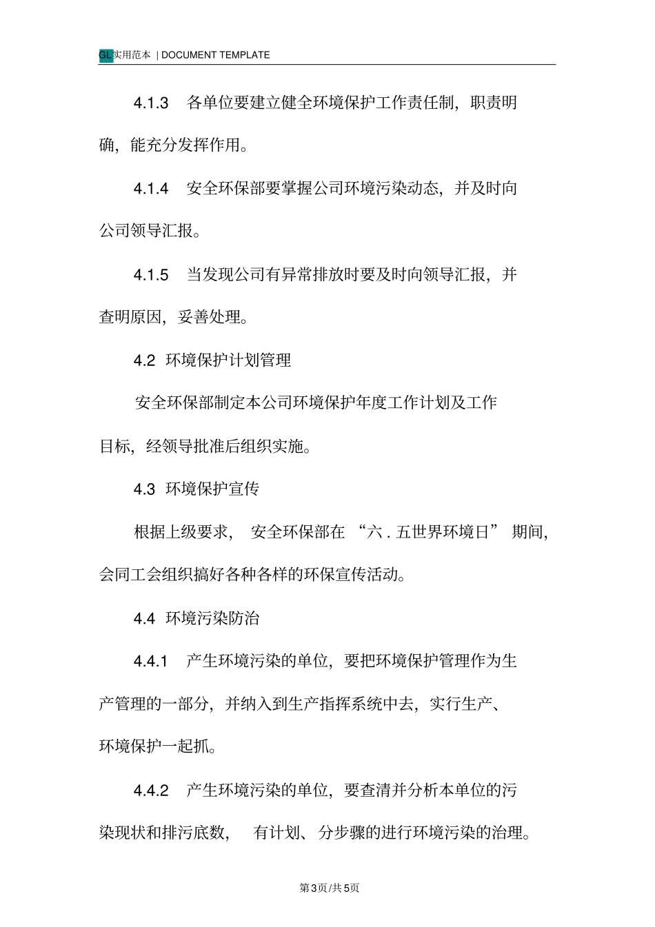 环境保护管理制度范本_第3页
