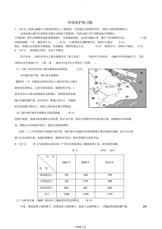 环境保护练习题教师