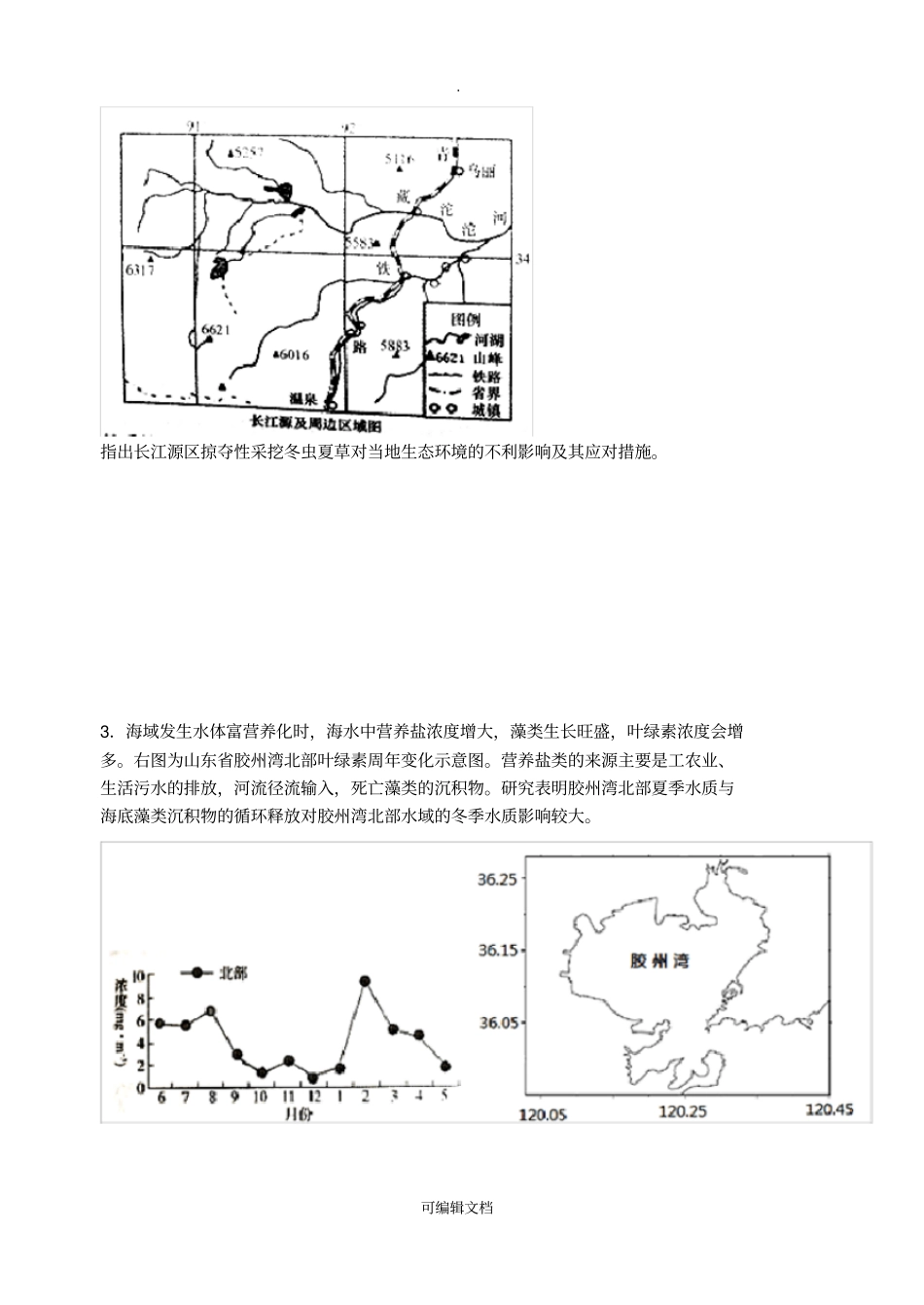 环境保护练习_第2页
