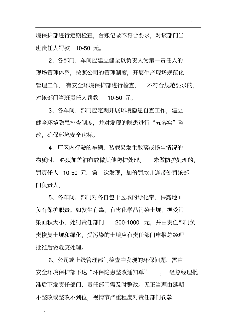 环境保护考核和奖惩制度_第3页