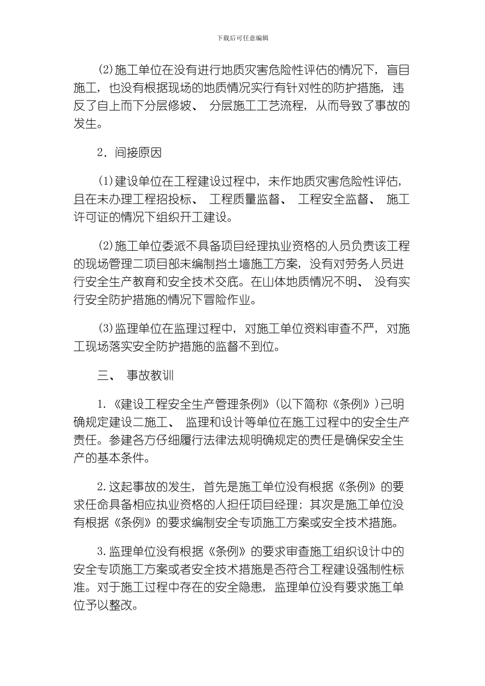 建筑施工安全事故案例模板_第2页