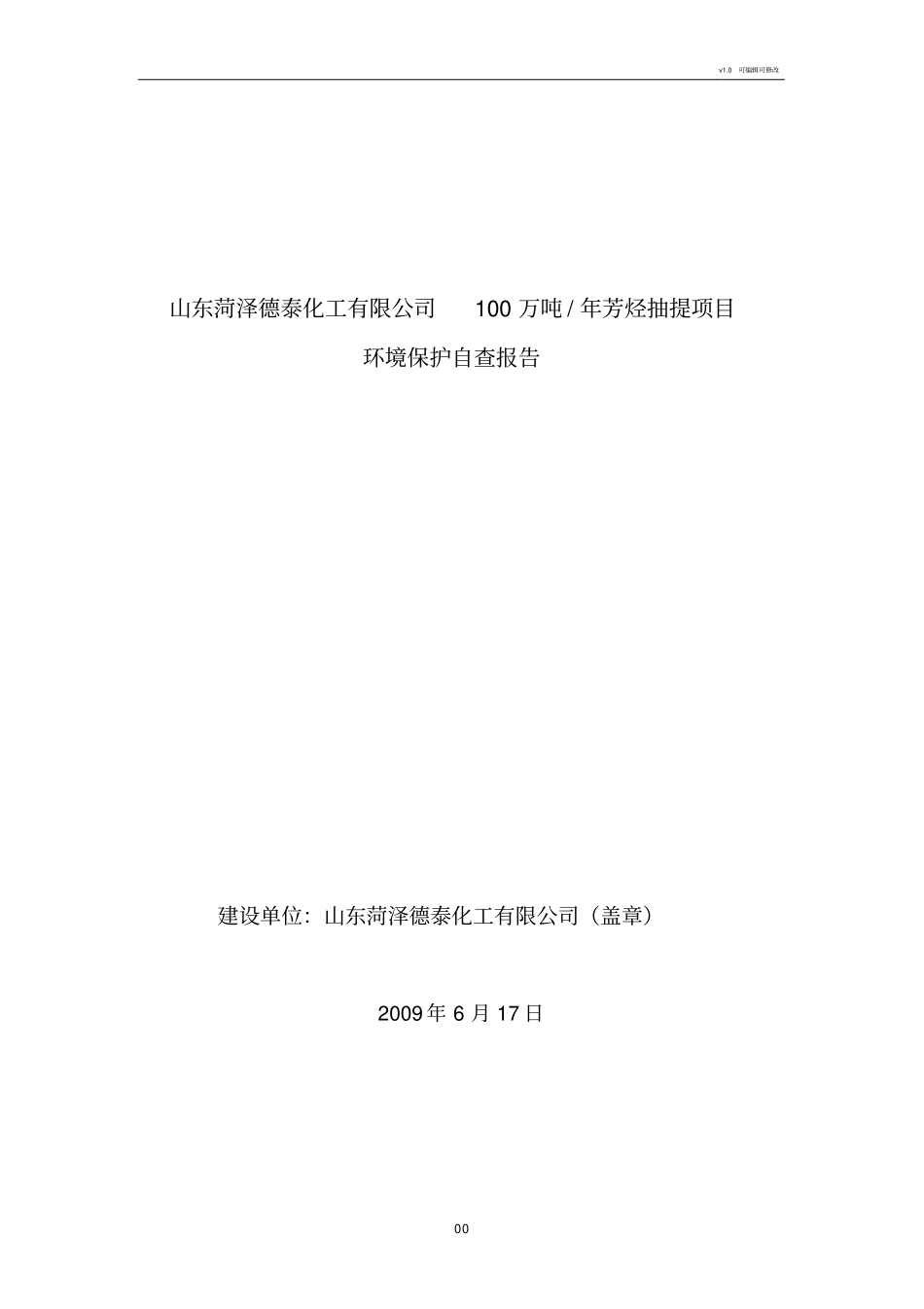 环境保护自查报告_第1页