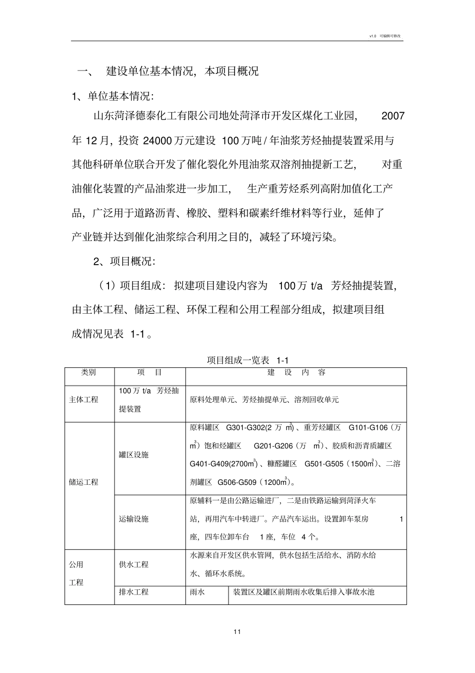 环境保护自查报告_第2页