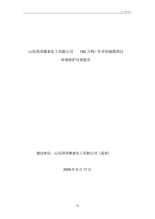 环境保护自查报告