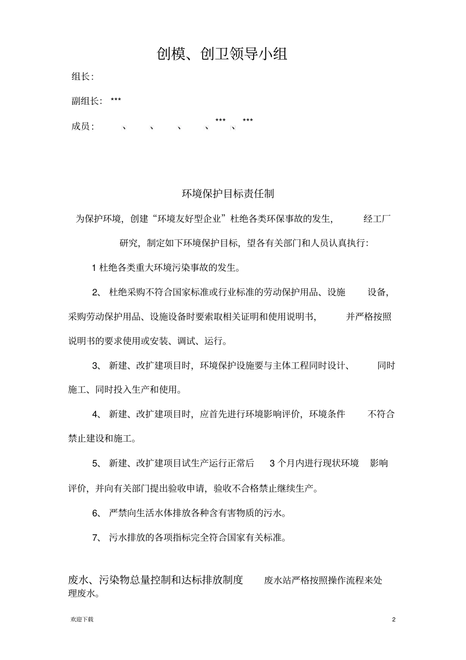 环境保护职责和管理制度_第2页