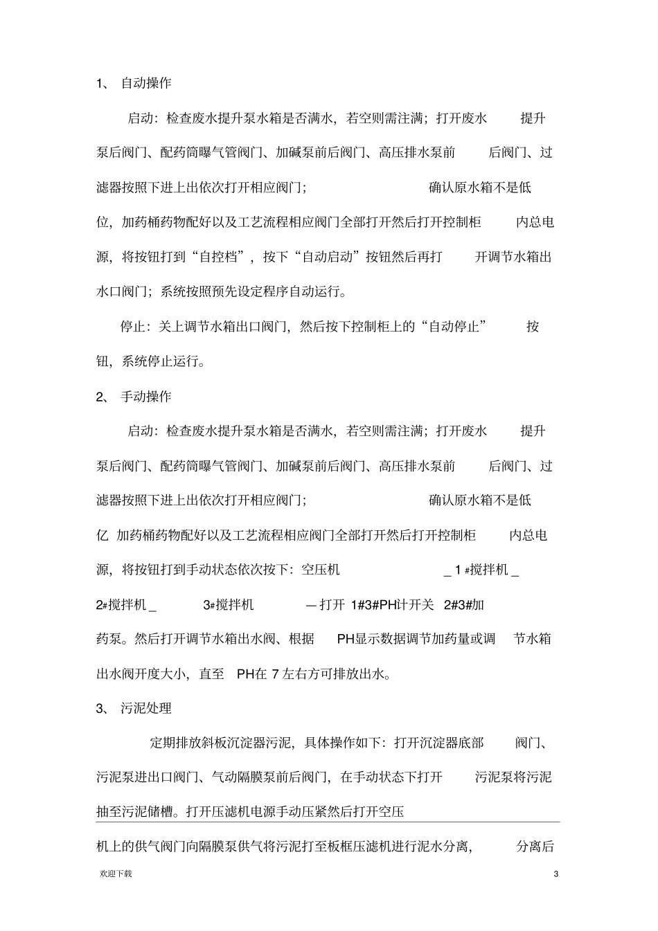 环境保护职责和管理制度_第3页