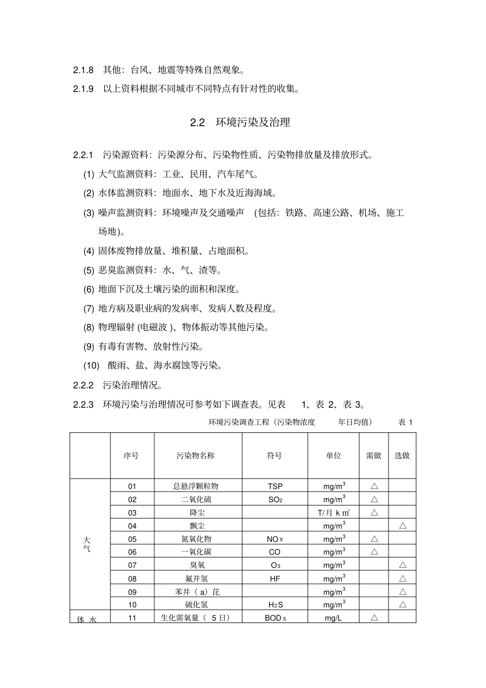 环境保护规划技术措施_第3页
