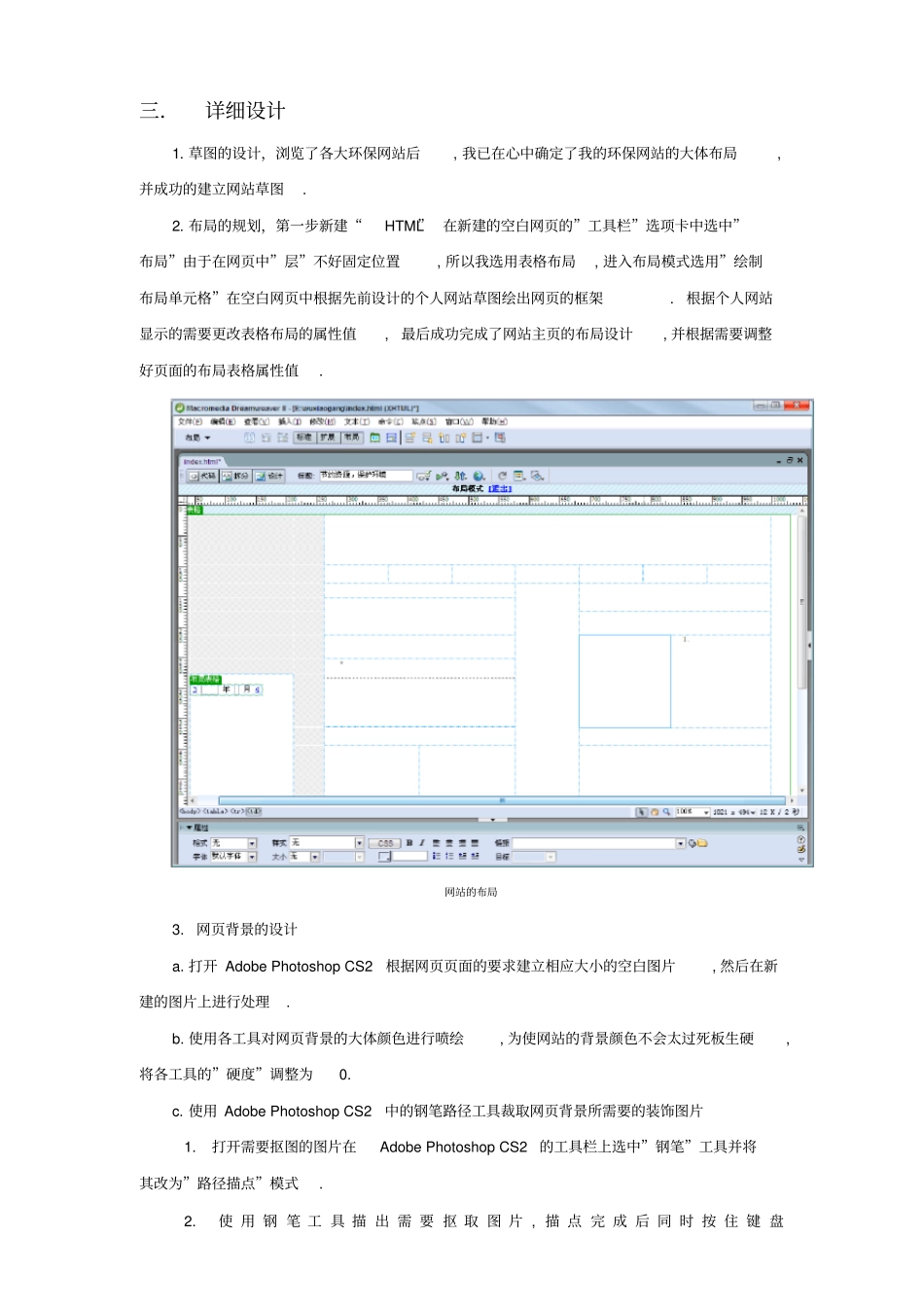 环境保护网站设计_第2页