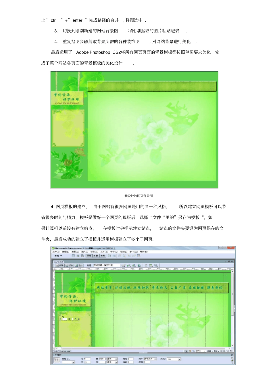 环境保护网站设计_第3页