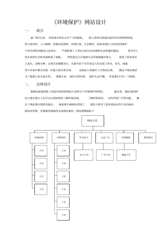 环境保护网站设计