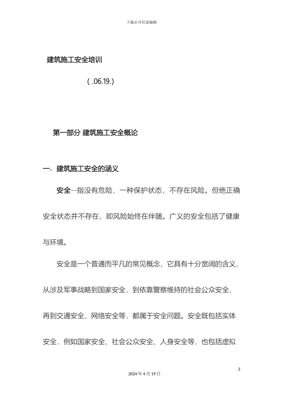 建筑施工安全培训课件范文_第2页