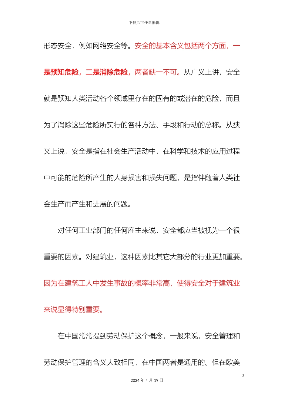 建筑施工安全培训课件范文_第3页