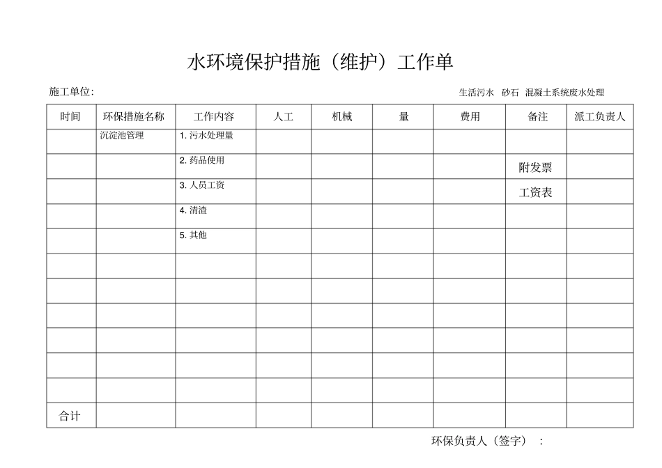 环境保护设施运行管理台账_第1页