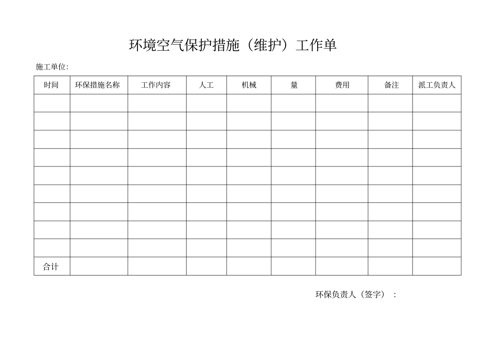 环境保护设施运行管理台账_第3页