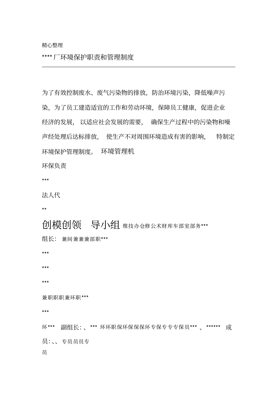 环境保护责任和管理制度流程_第1页