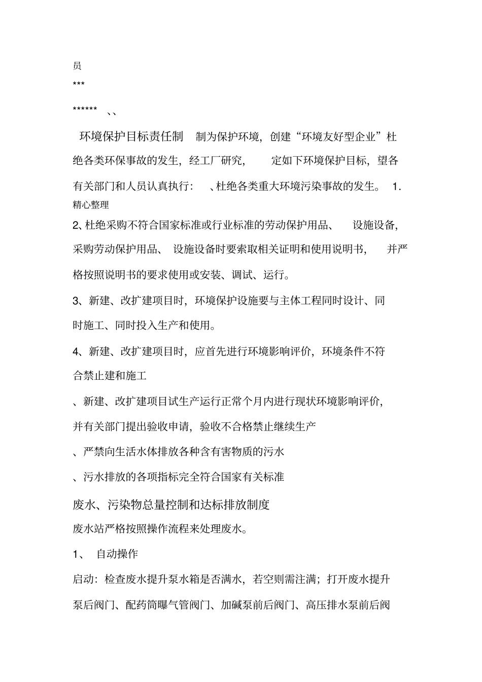 环境保护责任和管理制度流程_第2页