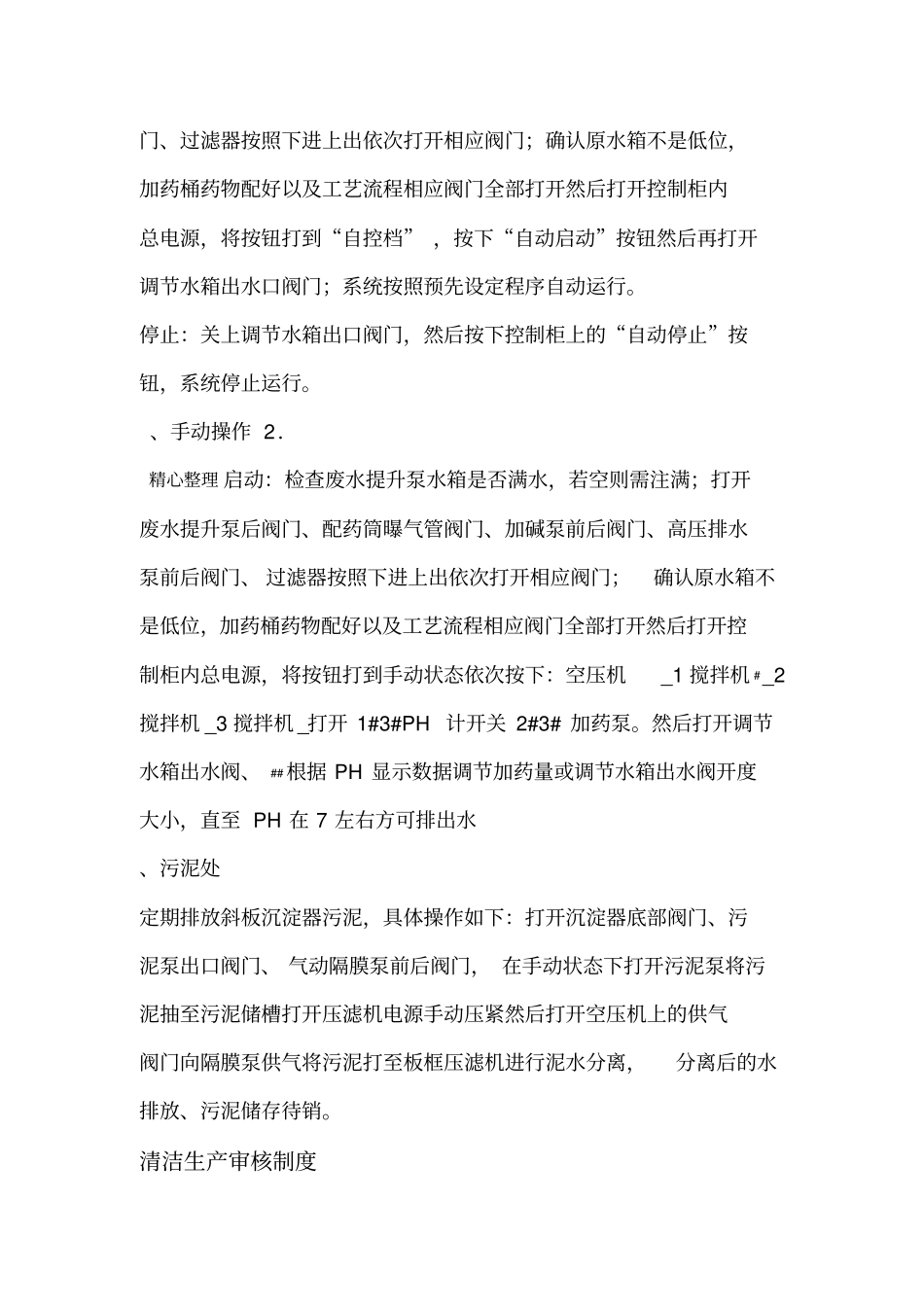 环境保护责任和管理制度流程_第3页