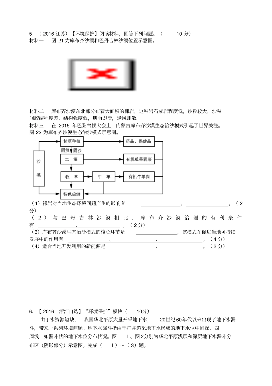 环境保护高考试题集_第2页