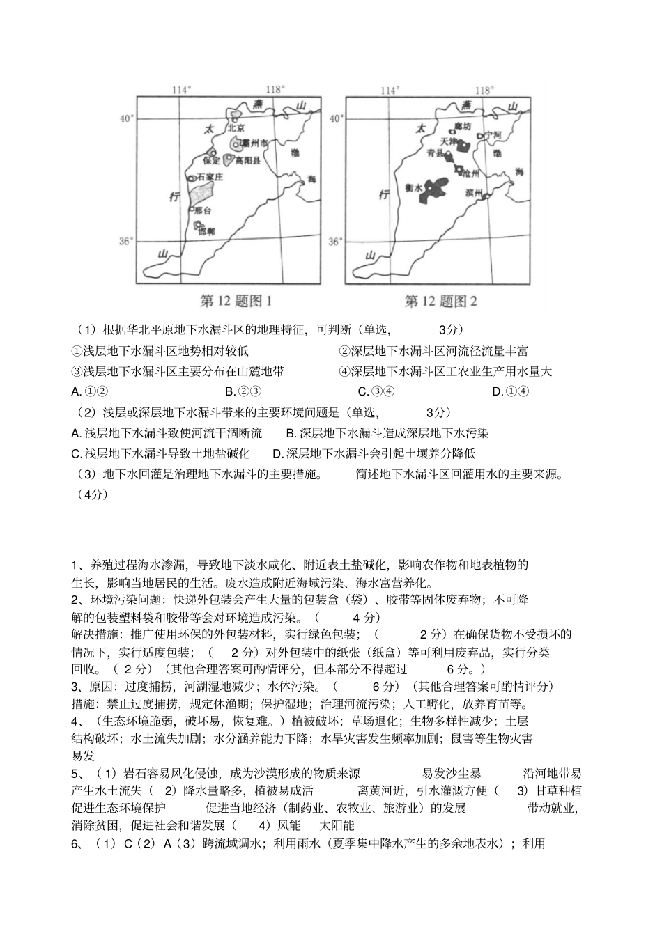 环境保护高考试题集_第3页