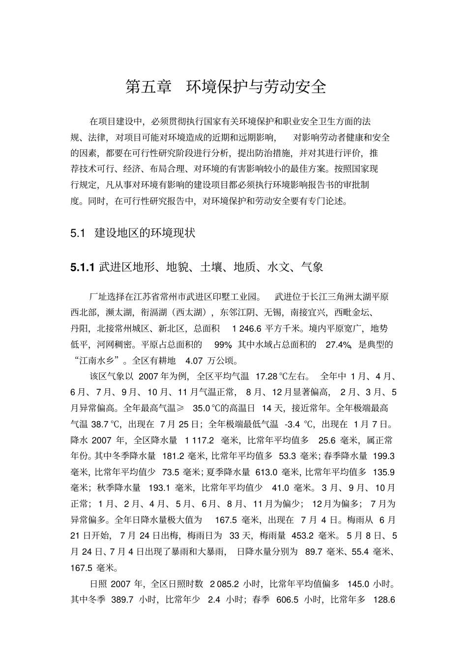 环境保护跟劳动安全_第1页