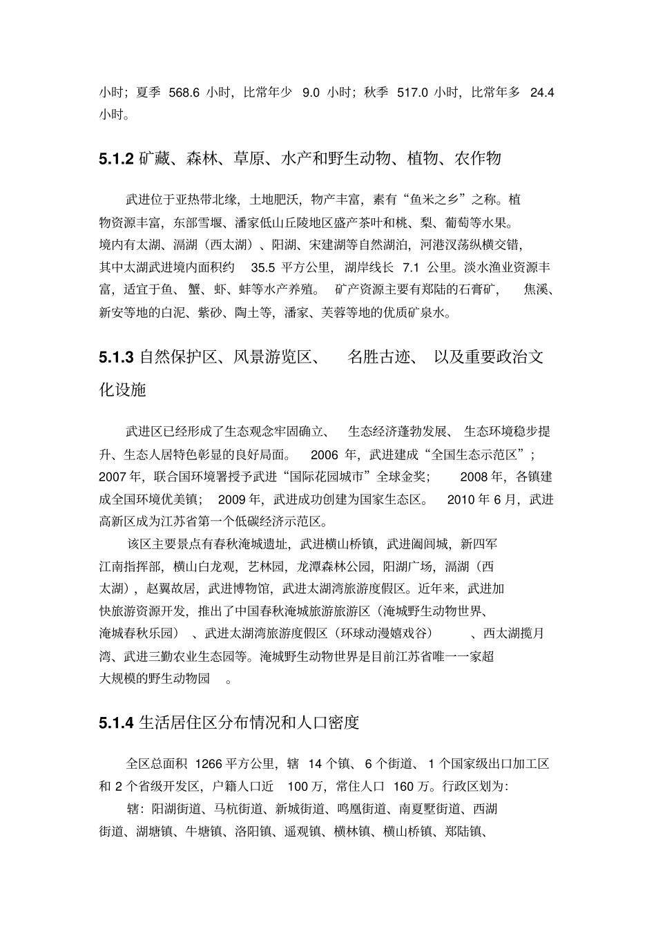 环境保护跟劳动安全_第2页