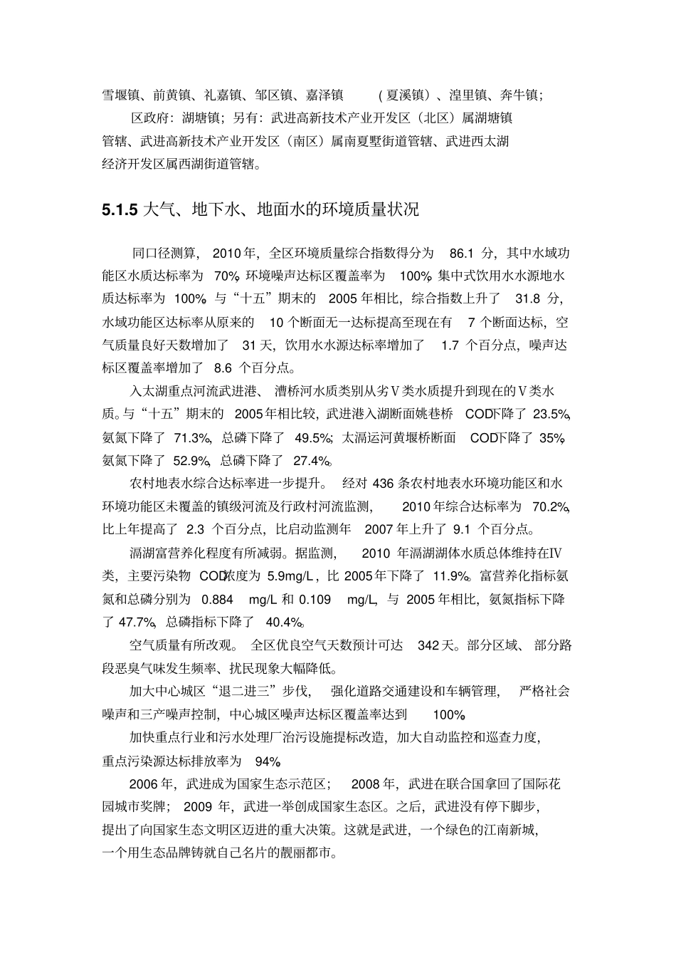 环境保护跟劳动安全_第3页