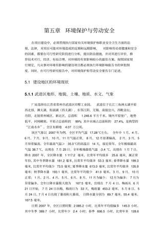 环境保护跟劳动安全