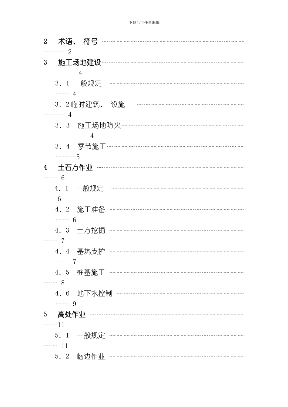 建筑施工安全技术模板_第3页
