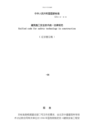 建筑施工安全技术模板