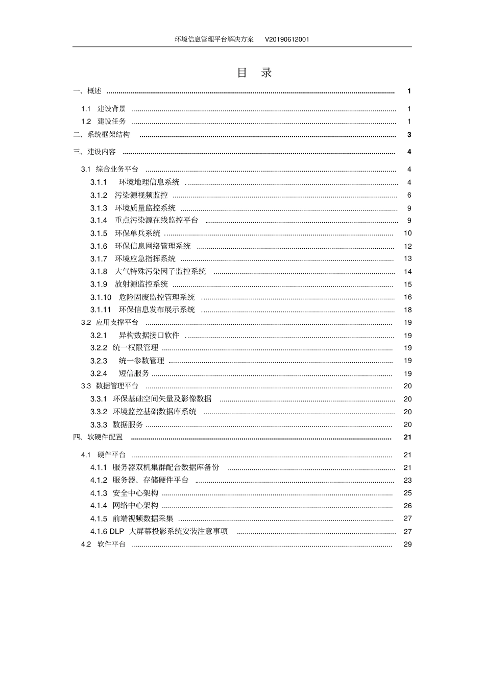 环境信息管理平台解决方案_第2页