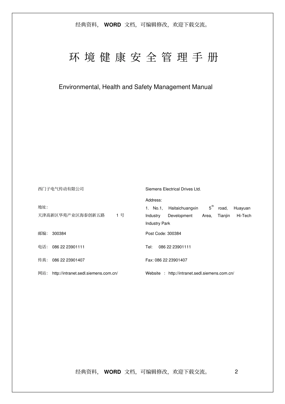 环境健康安全管理手册31_第2页