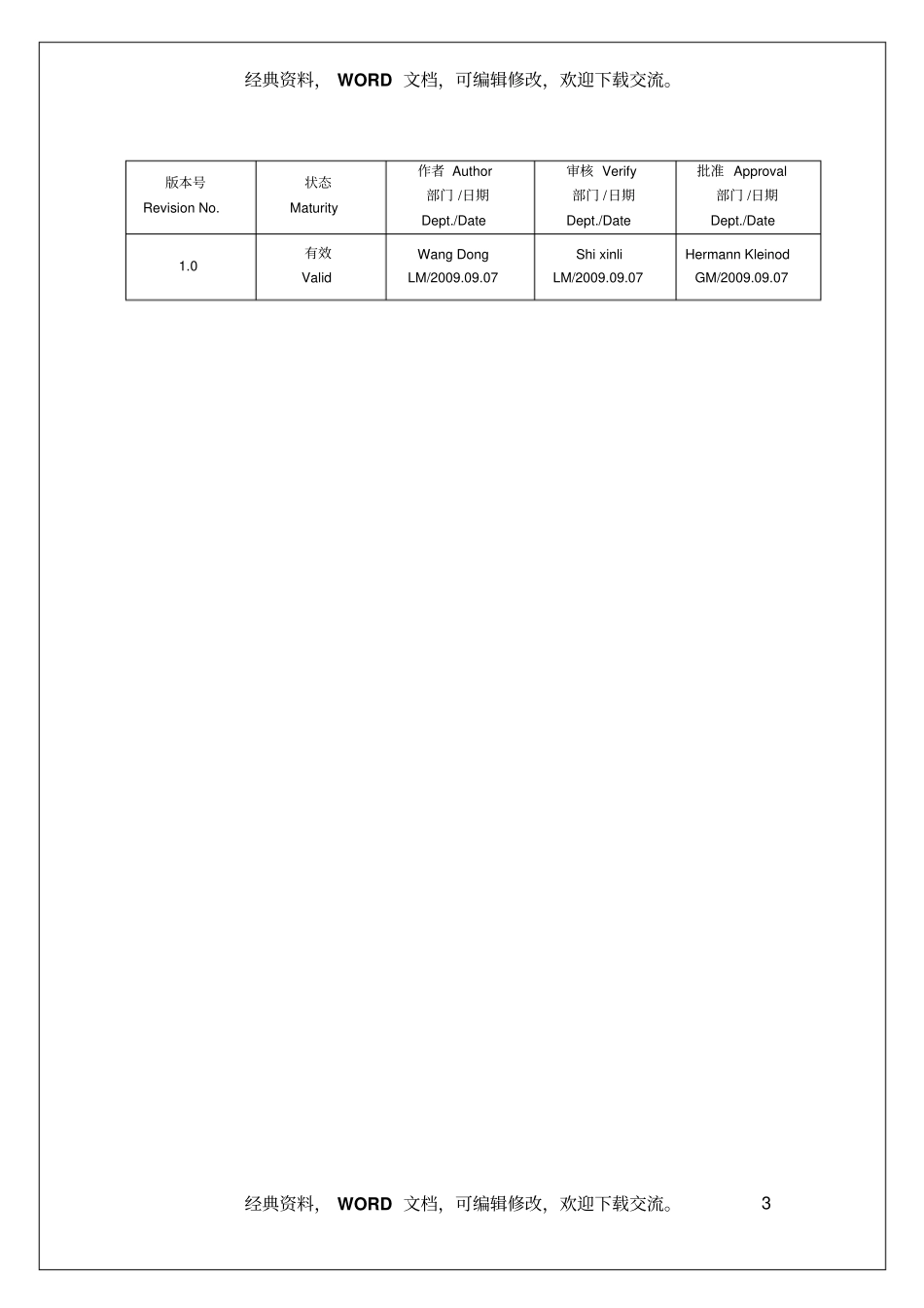 环境健康安全管理手册31_第3页