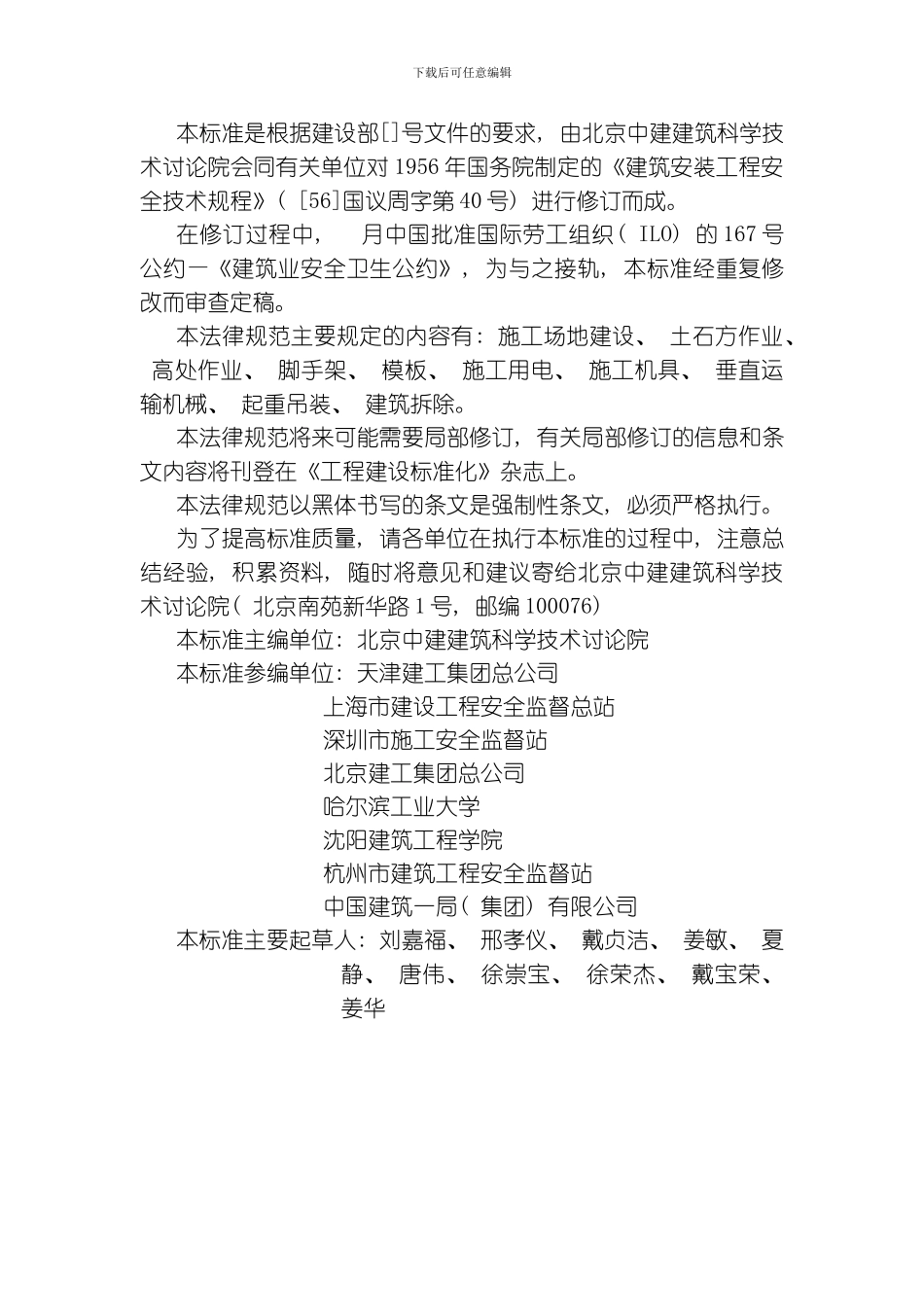 建筑施工安全技术统一规范样本模板_第2页