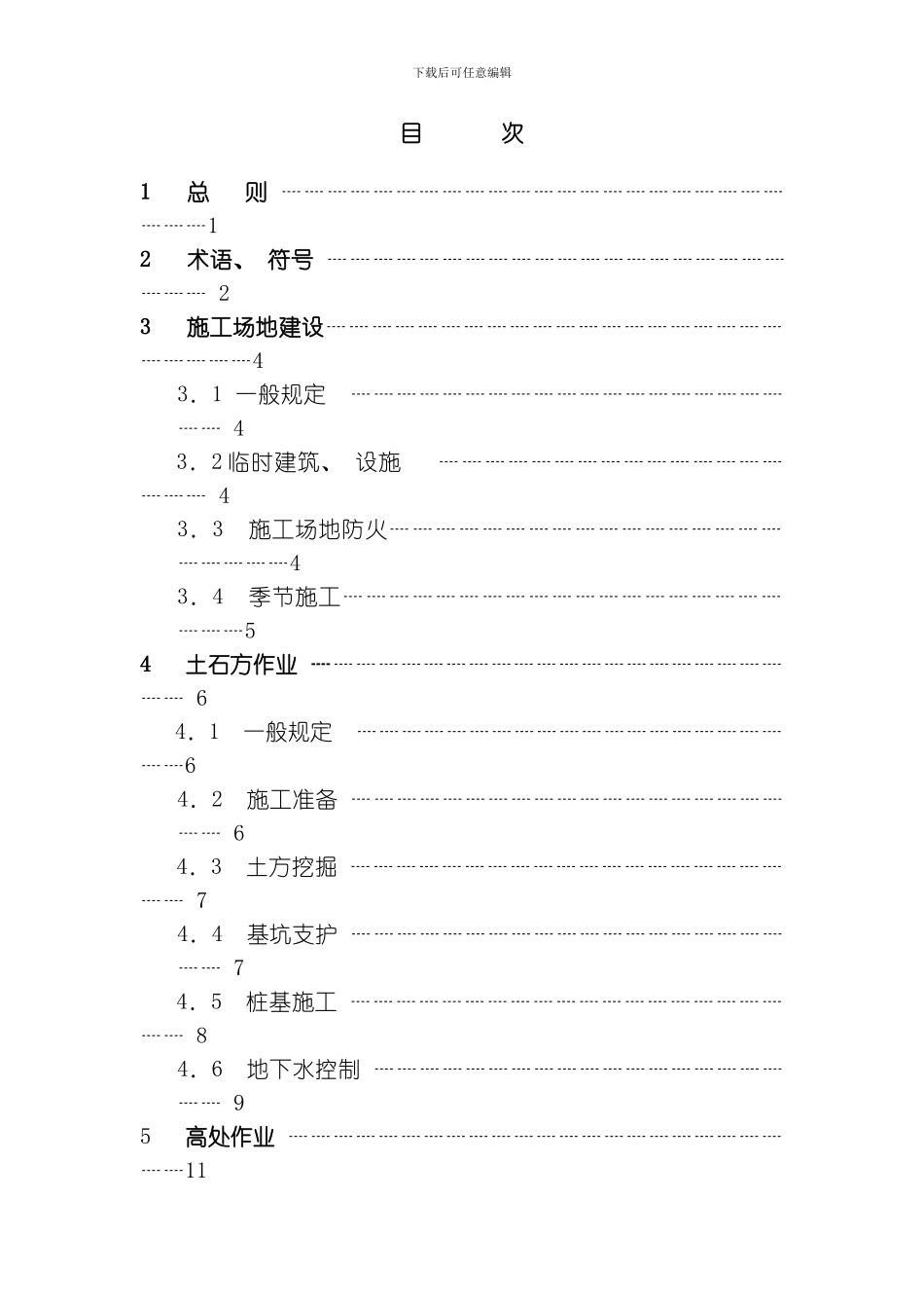 建筑施工安全技术统一规范样本模板_第3页
