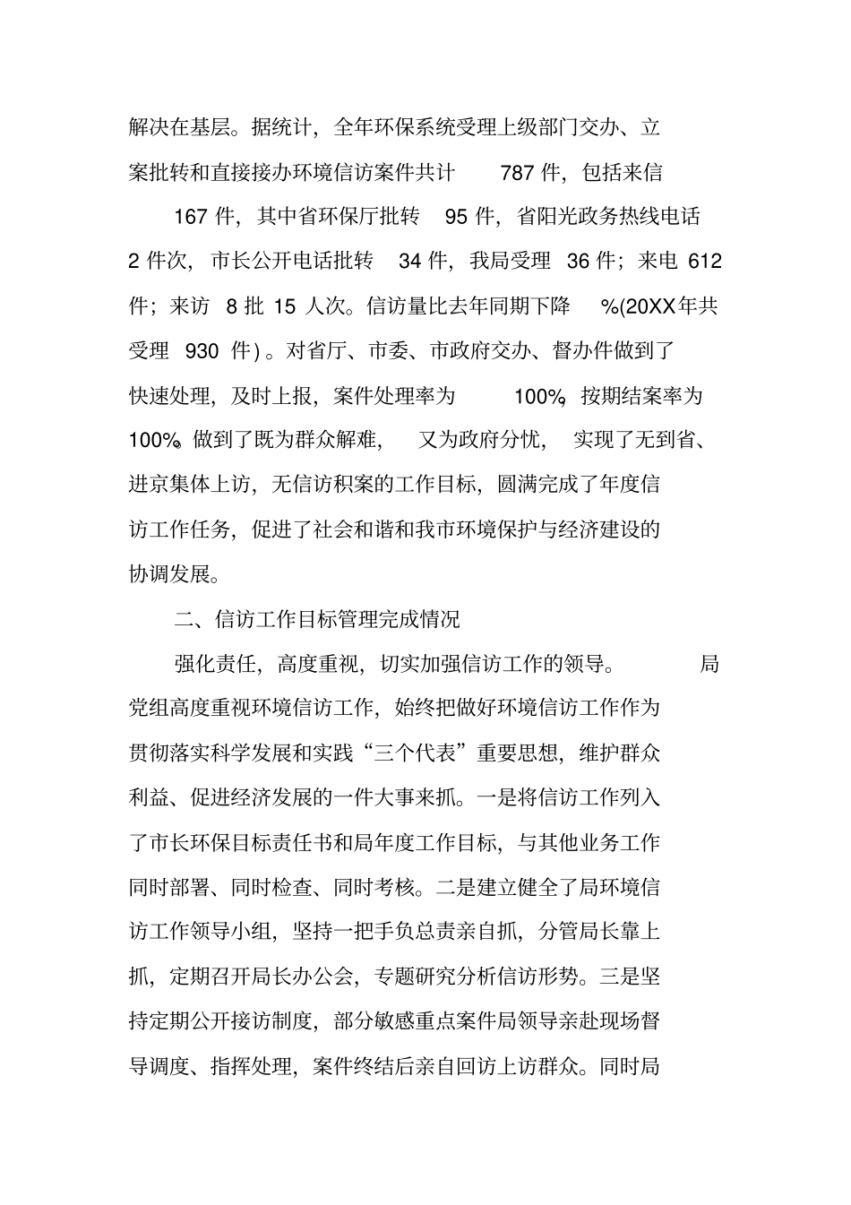 环境信访工作报告_第2页