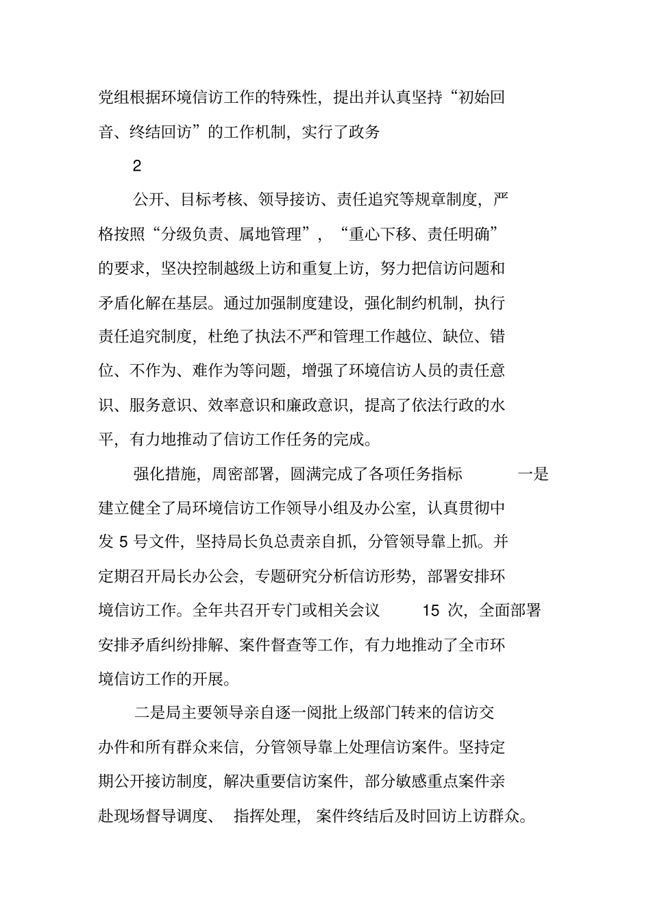 环境信访工作报告_第3页