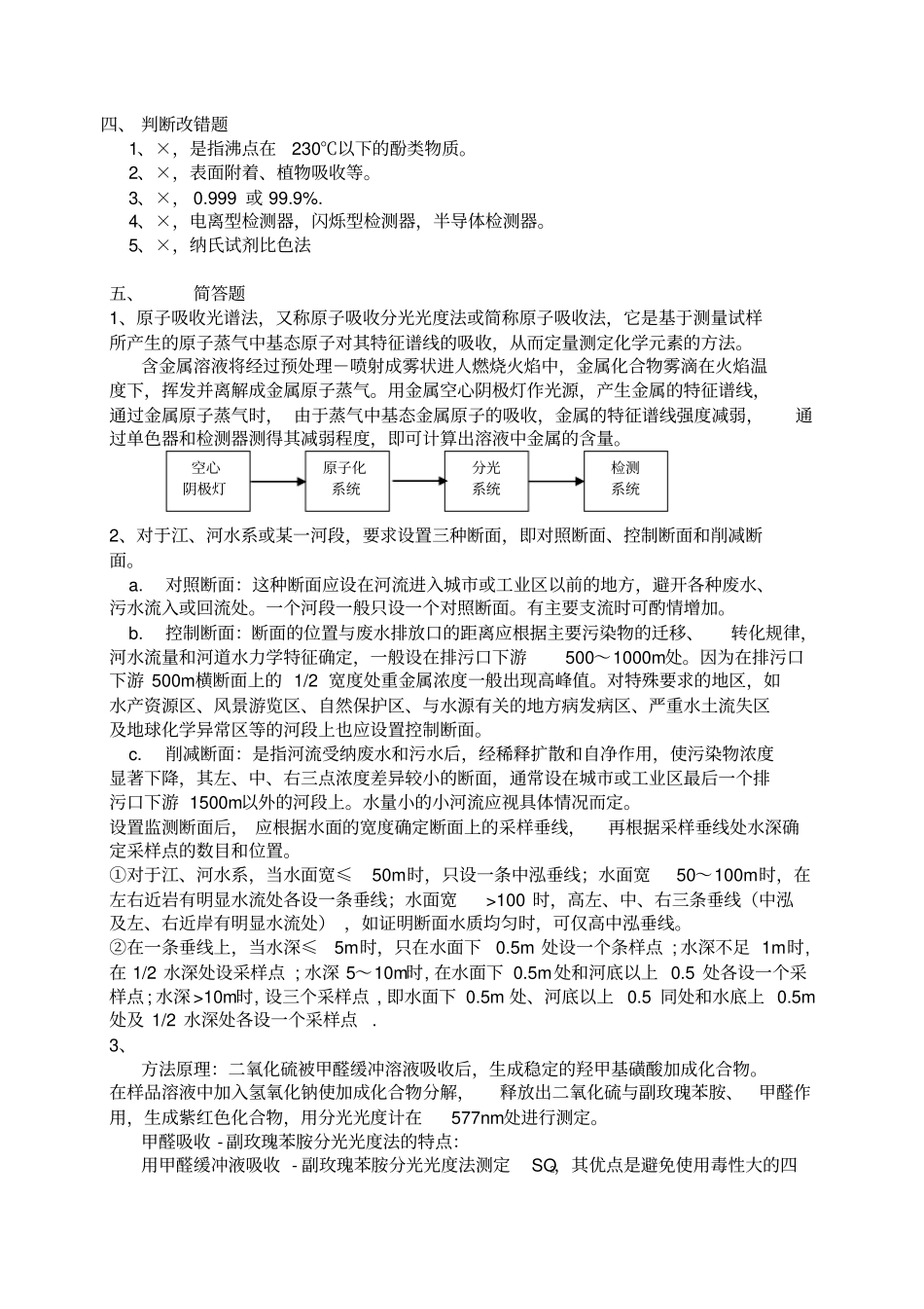 环境分析与监测考试试卷g+答案_第3页