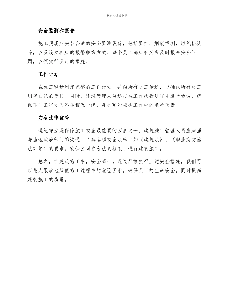 建筑施工安全措施_第2页