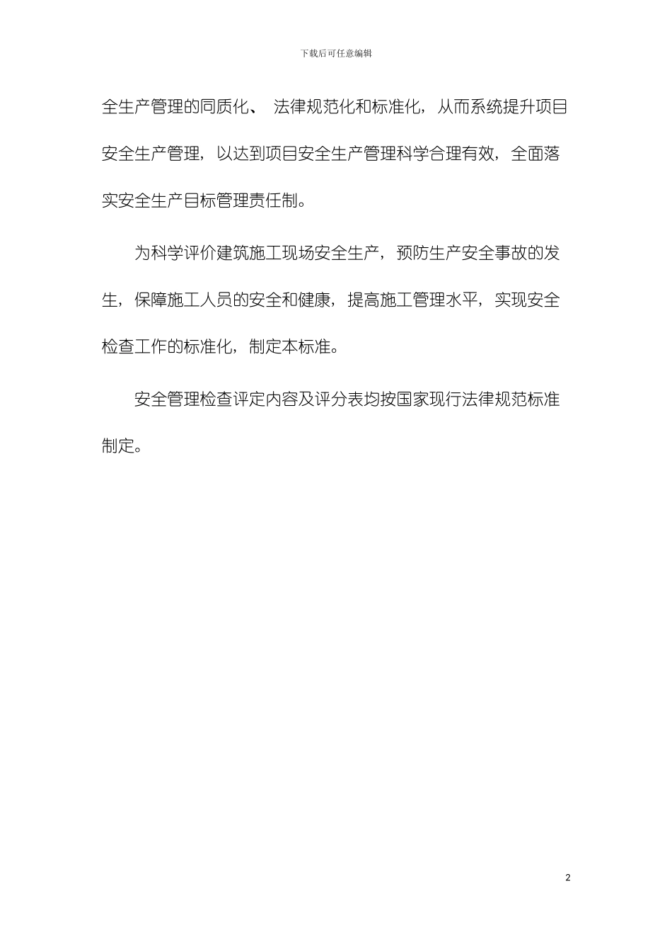 建筑施工安全检查手册模板_第3页