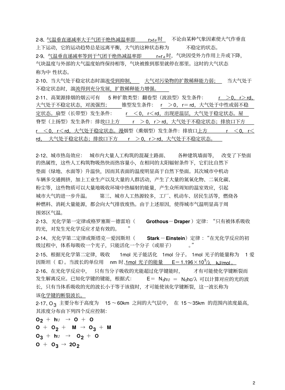 环境化学习题集资料_第2页