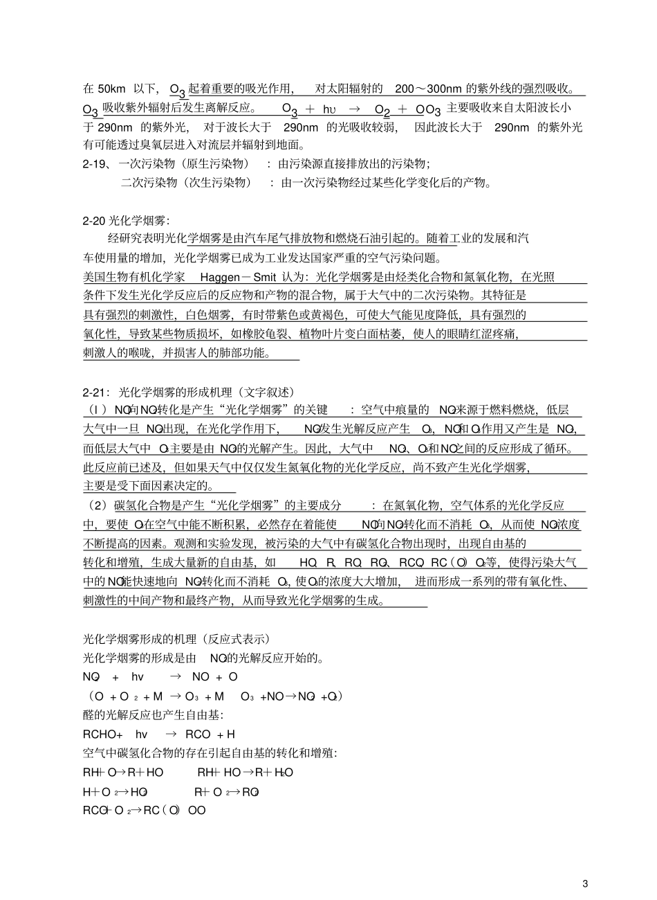 环境化学习题集资料_第3页