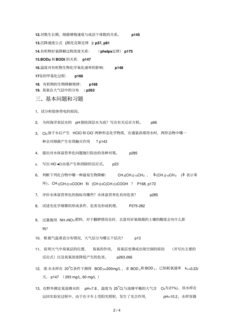 环境化复习思考题_第2页