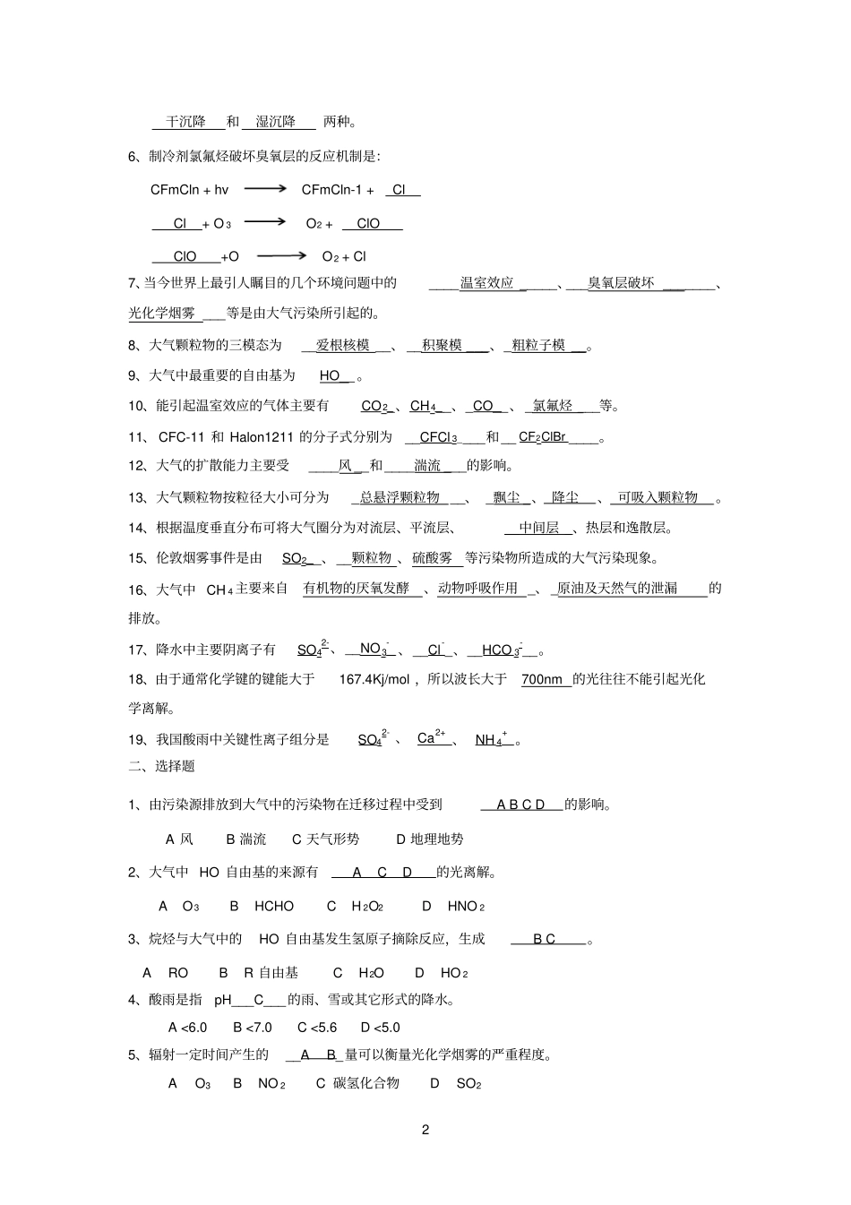 环境化学填空选择题_第2页