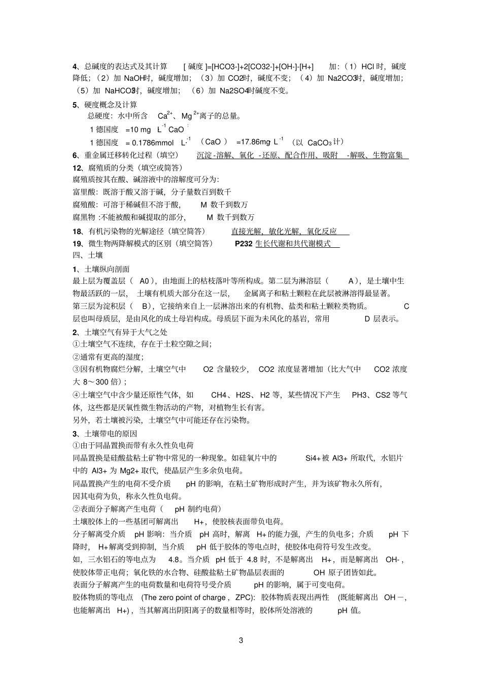 环境化学复习提纲_第3页