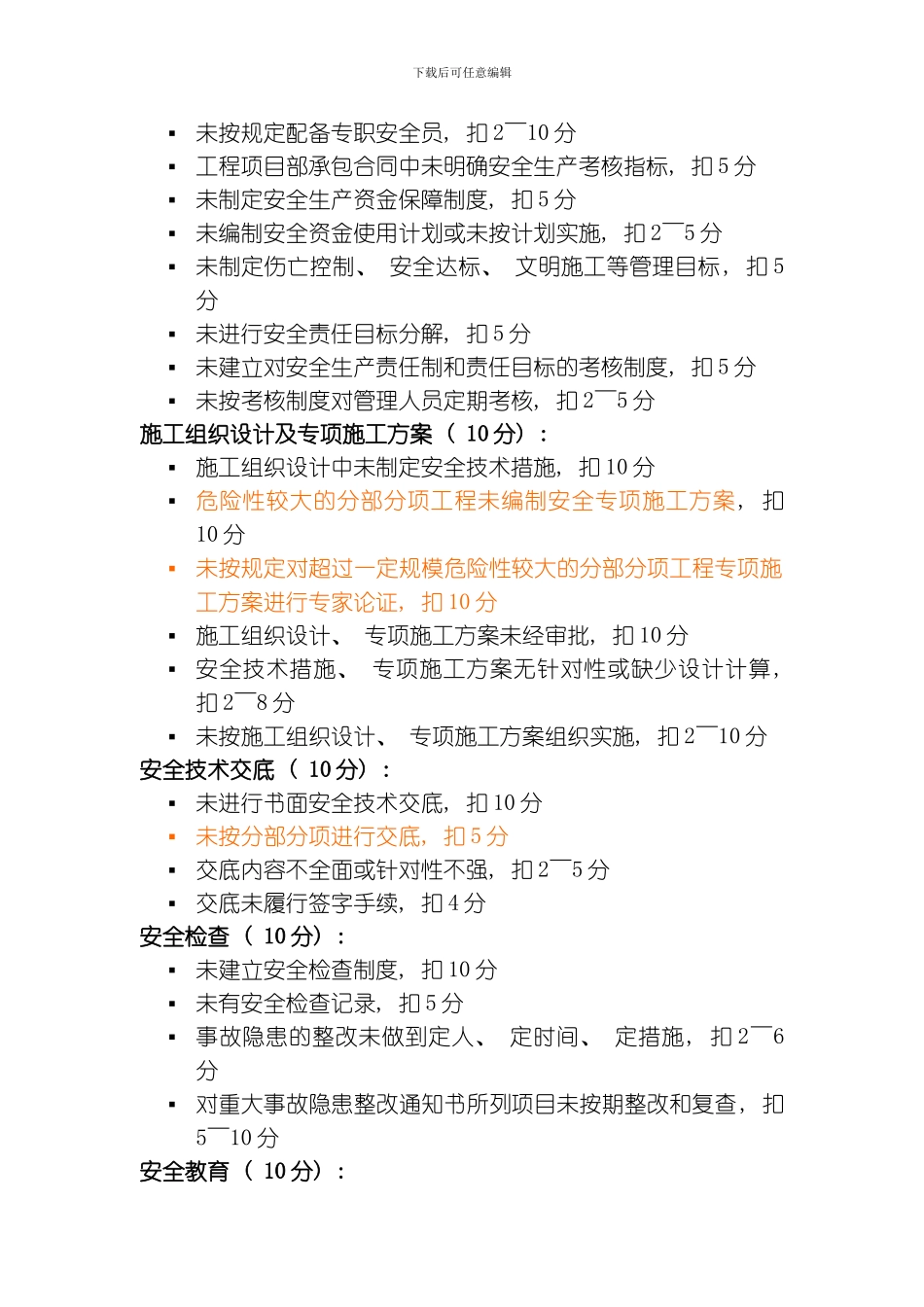 建筑施工安全检查标准模板_第3页