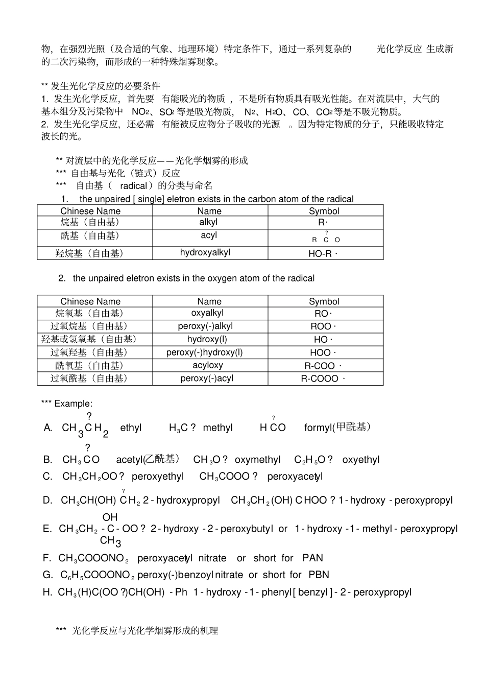 环境化学复习422重点_第2页