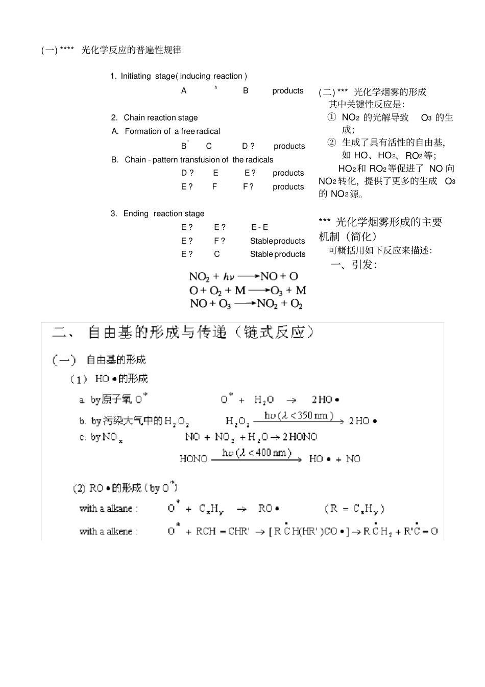 环境化学复习422重点_第3页