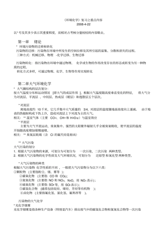 环境化学复习422重点